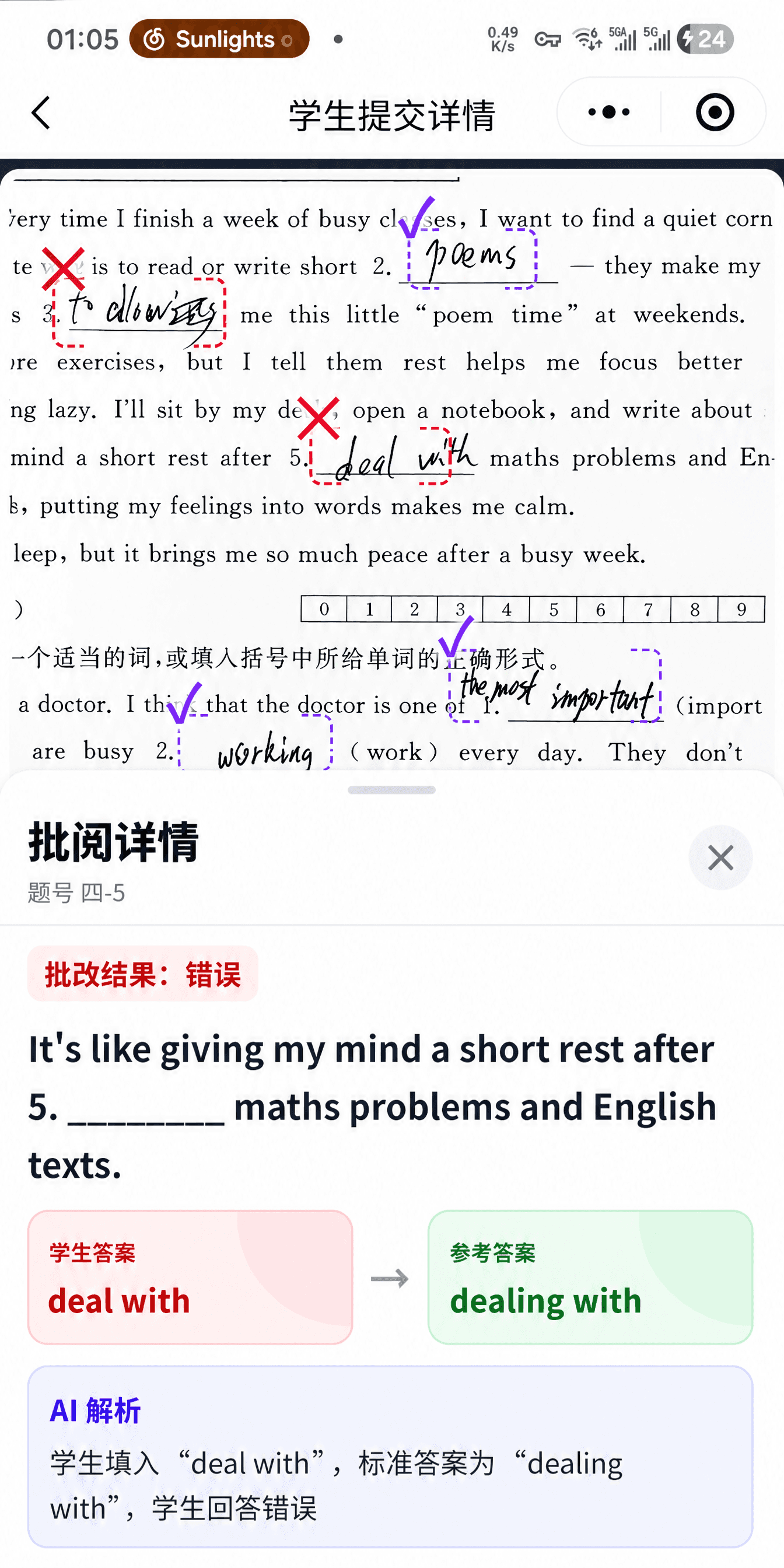 学生批阅结果与批注详情页面截图